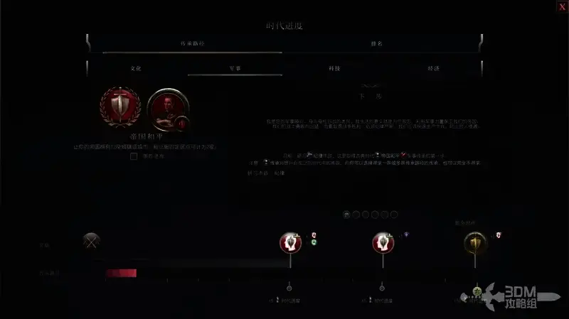 《文明7》古典时代军事建设目标画面