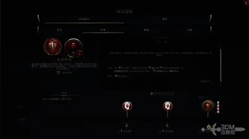 《文明7》近世时代军事建设目标画面