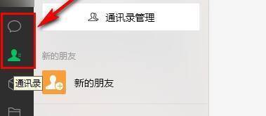 选择联系人或群组图片
