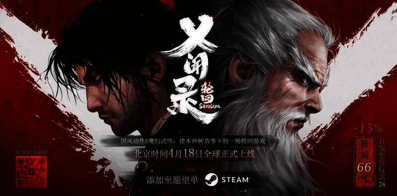 《乂闻录:轮回》相关宣传图片1