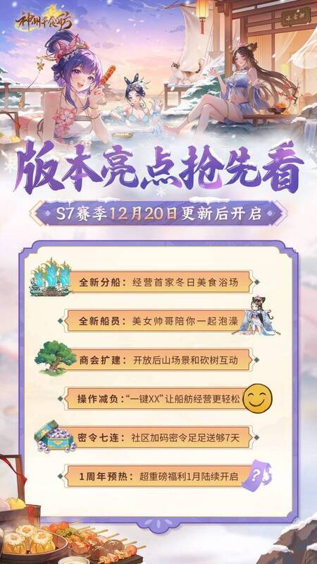 版本亮点宣传图