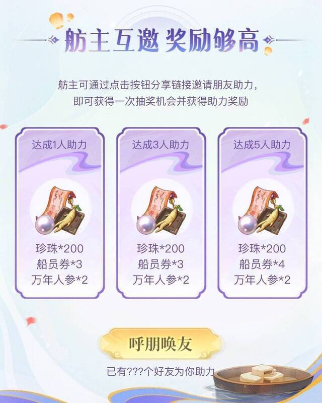 舫主互邀奖励宣传图