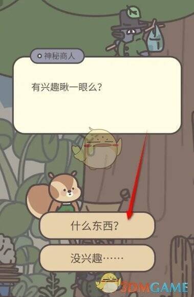 与神秘商人互动画面