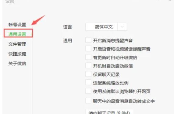 微信通用设置选项配图