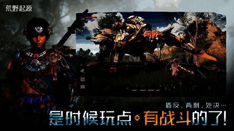 《荒野起源》战斗场景图
