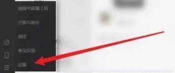 微信电脑版设置窗口中的通用设置选项