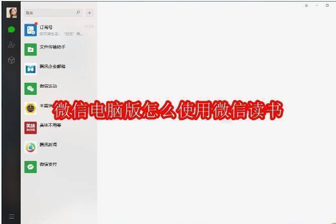 微信读书相关图片1