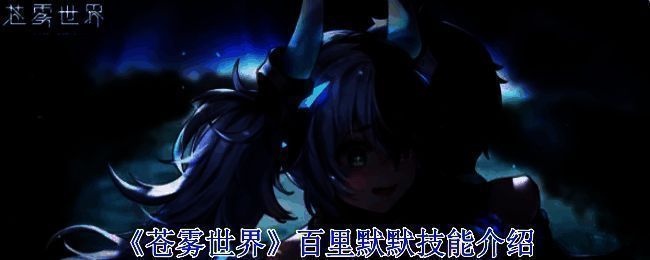 苍雾世界游戏画面