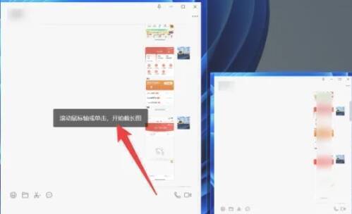 长截图完成后显示在聊天界面图片