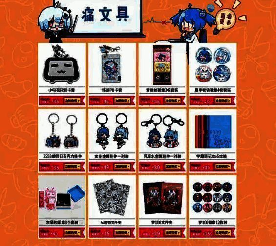 二次元周边创作配图