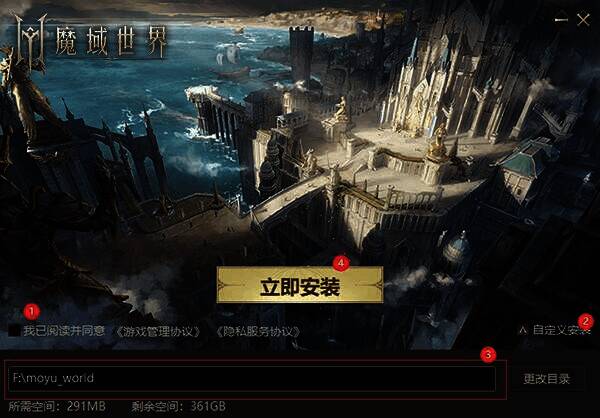 《魔域世界》下载界面