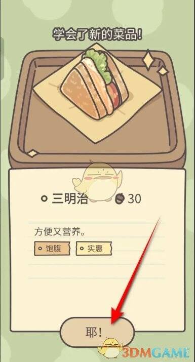 制作完成的三明治菜品画面