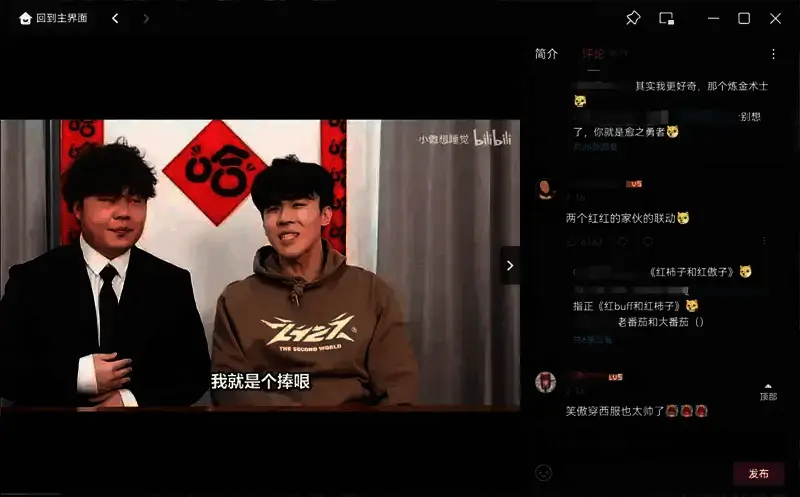 哔哩哔哩用户互动评论相关图片