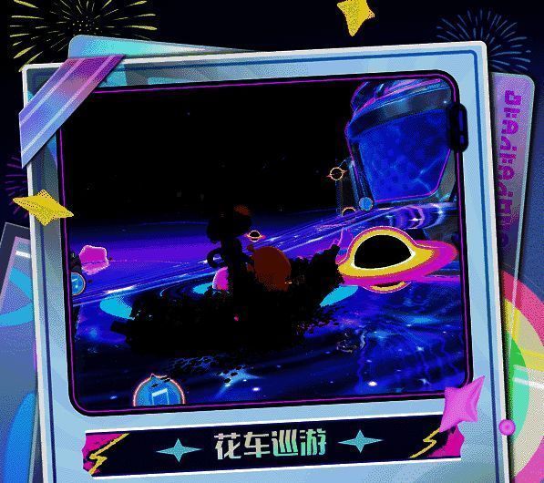 蛋仔派对花车巡游活动宣传图