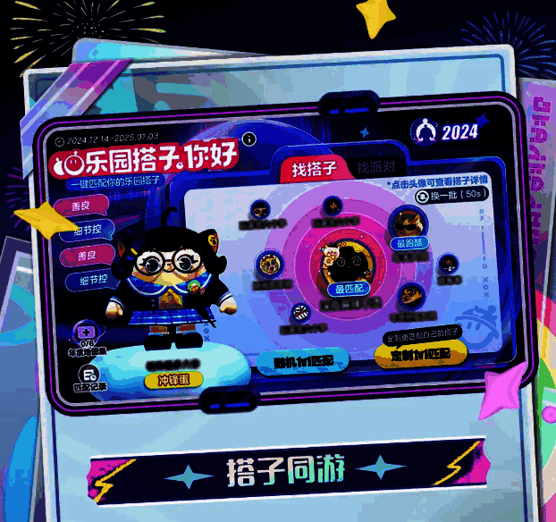 蛋仔派对匹配搭子活动宣传图