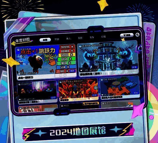 蛋仔派对年度地图颁奖典礼宣传图