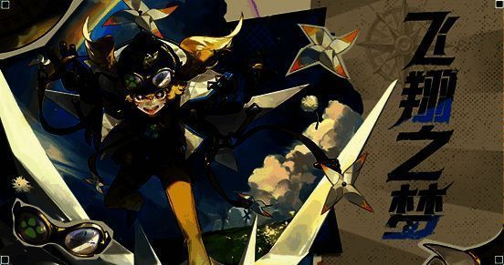 飞翔之梦·赫尔配图