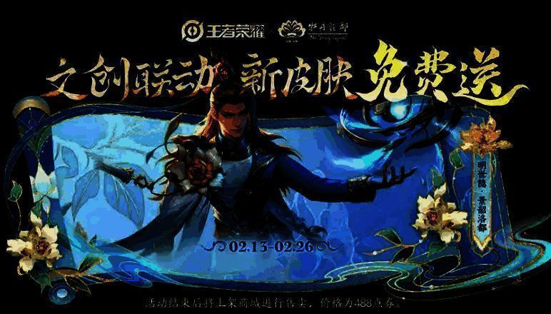 明世隐新皮肤展示图