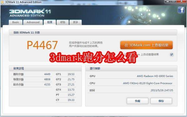 3DMark跑分相关图片1