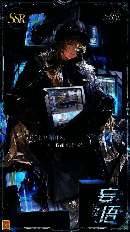 罗夏SSR·妄语相关配图