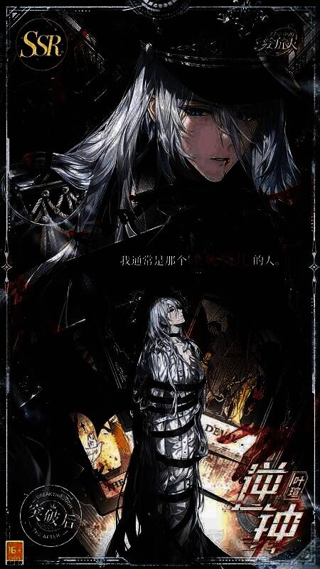 叶瑄SSR·逆钟相关配图