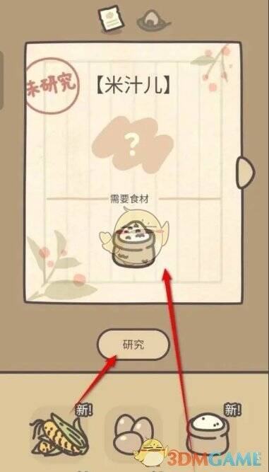 米汁儿菜品研究界面图片