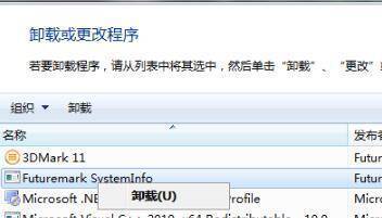卸载Futuremark systemlnfo操作示意图