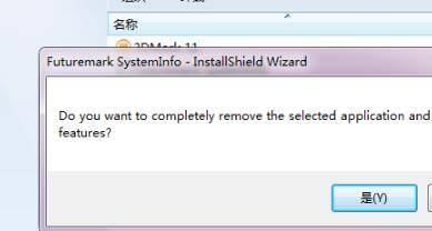 确认卸载询问窗口示意图