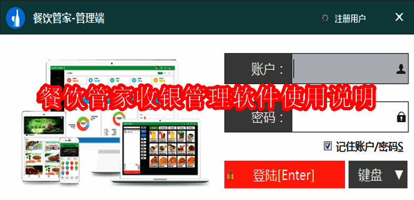餐饮管家收银管理软件相关图片1