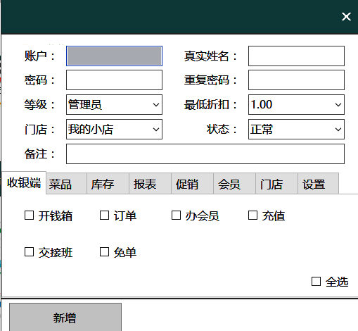 账号创建输入界面图片