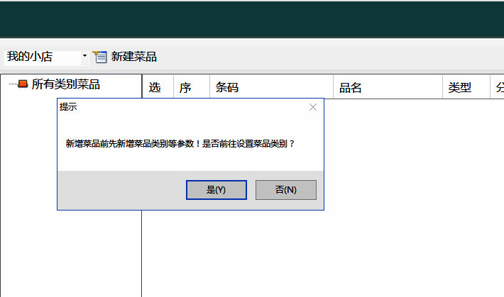 菜品类别设置提示图片