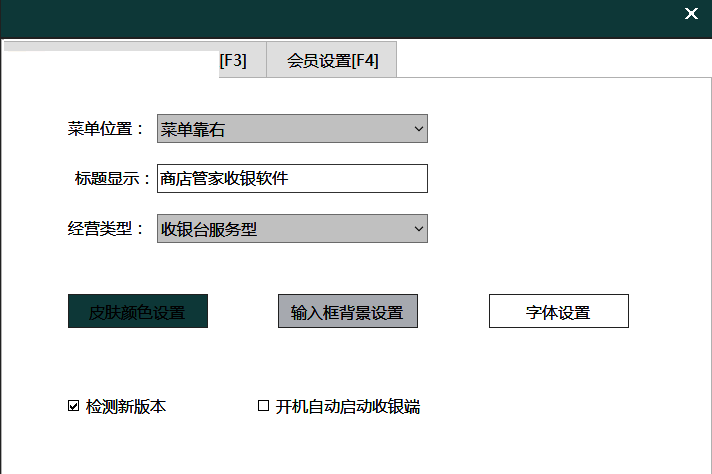 系统参数设置界面图片