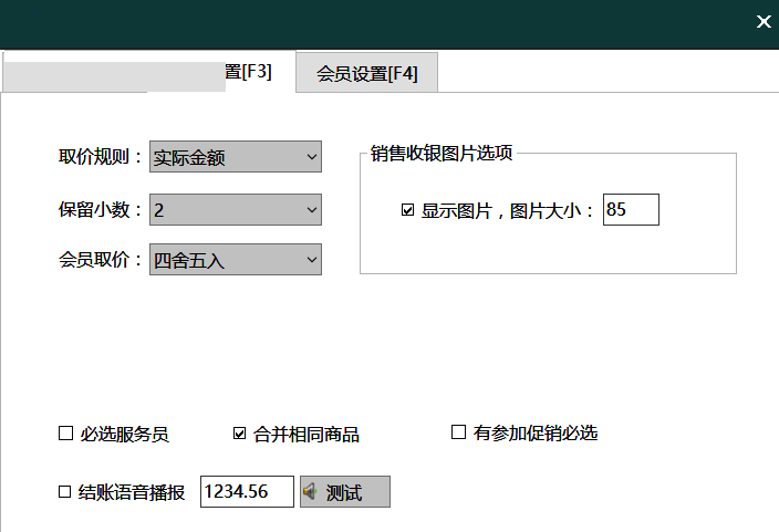 销售设置界面图片