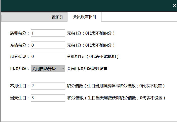 消费积分设置界面图片