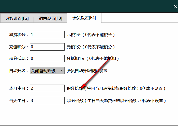 生日积分倍数设置界面图片