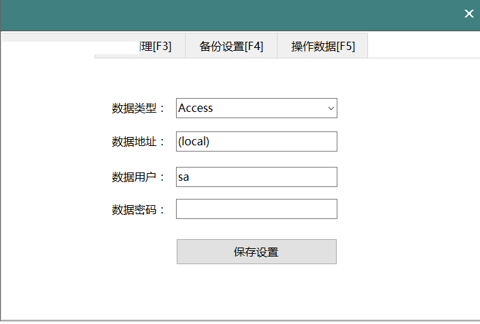 数据设置功能界面图片