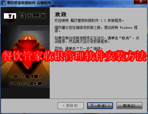 餐饮管家收银管理软件相关图片