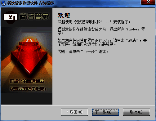 安装界面点击下一步的图片