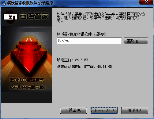 安装地址设置界面图片