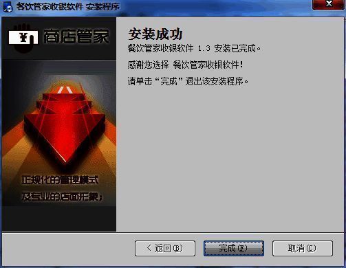 软件安装完成点击启动的图片