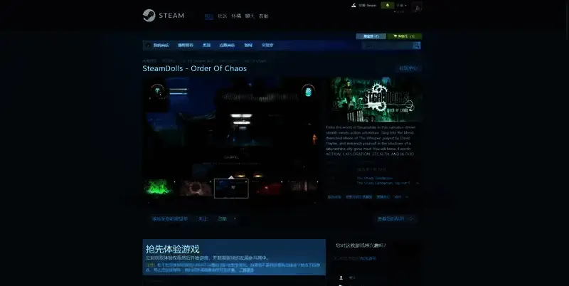 蒸汽人偶：混沌秩序游戏另一相关图片