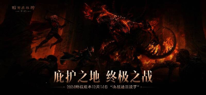 巨型魔神降临庇护之地场景图