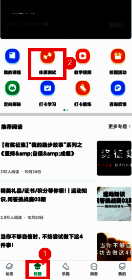 步道乐跑点击校园-体质测试界面示例