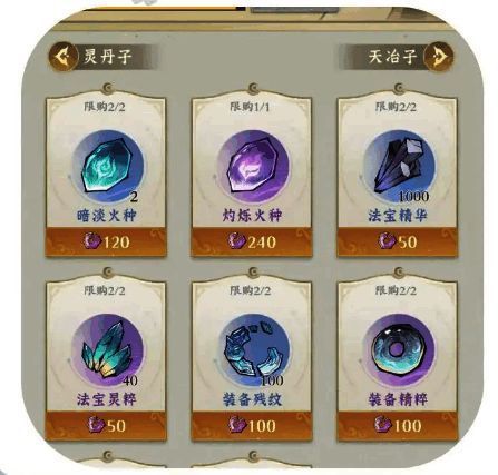 灵界仙坊购买清单图片