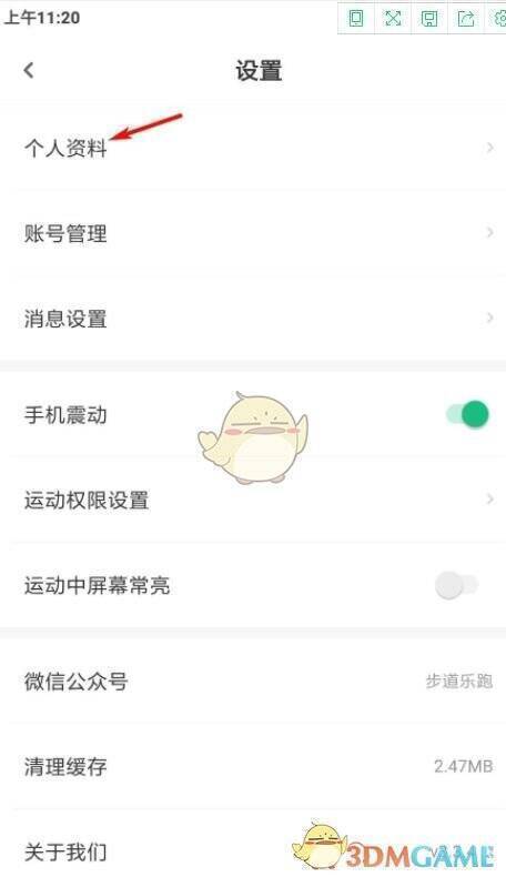 点击个人资料界面图