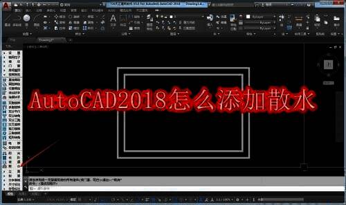 AutoCAD2018相关界面图