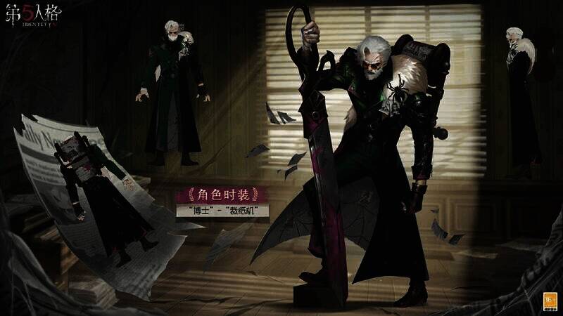 《第五人格》“博士” - “裁纸机”时装形象