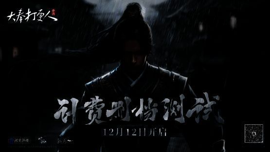 《大奉打更人》手游宣传画面