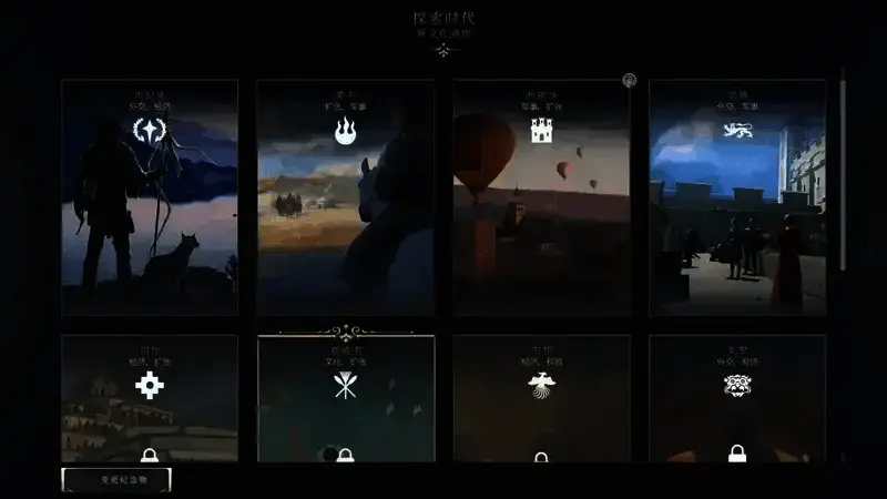 《文明7》游戏中的另一画面图片