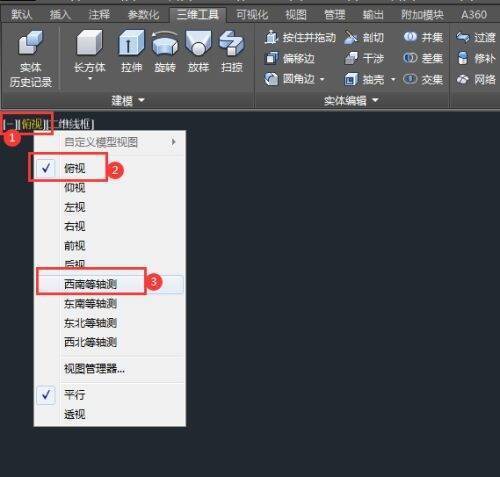 设置西南等轴测的界面